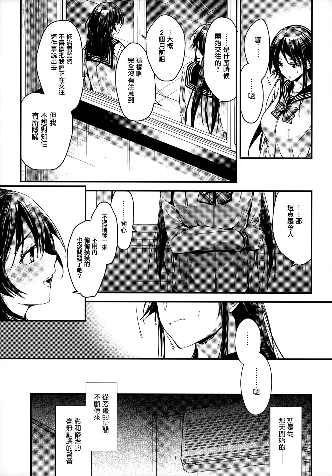 (C95) [Renainou (Mizuyuki)] Brother Trade 2 Ueno Chika Hen [Chinese] [兔司姬漢化組] page 7 full