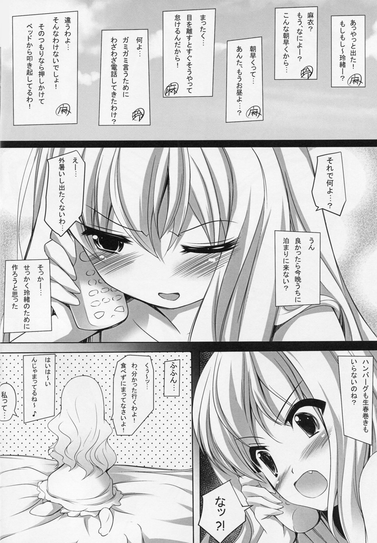 (C86) [Maya-tei (Asano Maya)] BELOVED LOVER (Sono Hanabira ni Kuchizuke o) page 5 full