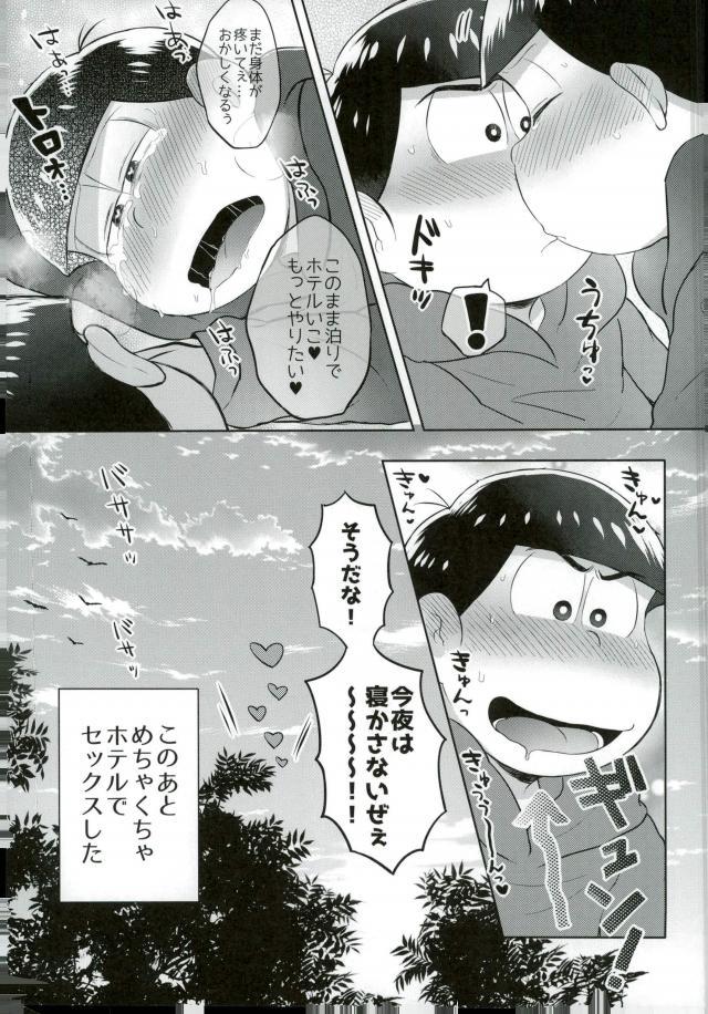 [エデンテラ (ちゅたお)] お兄ちゃんお外でしいし～ (おそ松さん) page 25 full