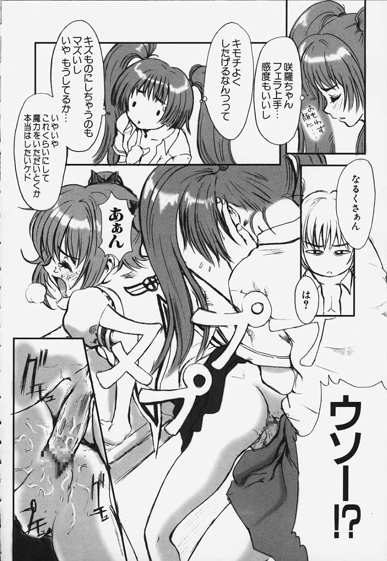 (C57) [Manga Super (Nekoi Mie)] Sakura to Naruku no gyafun na Houkago (Fruits Mix Juice) (Cardcaptor Sakura) page 10 full