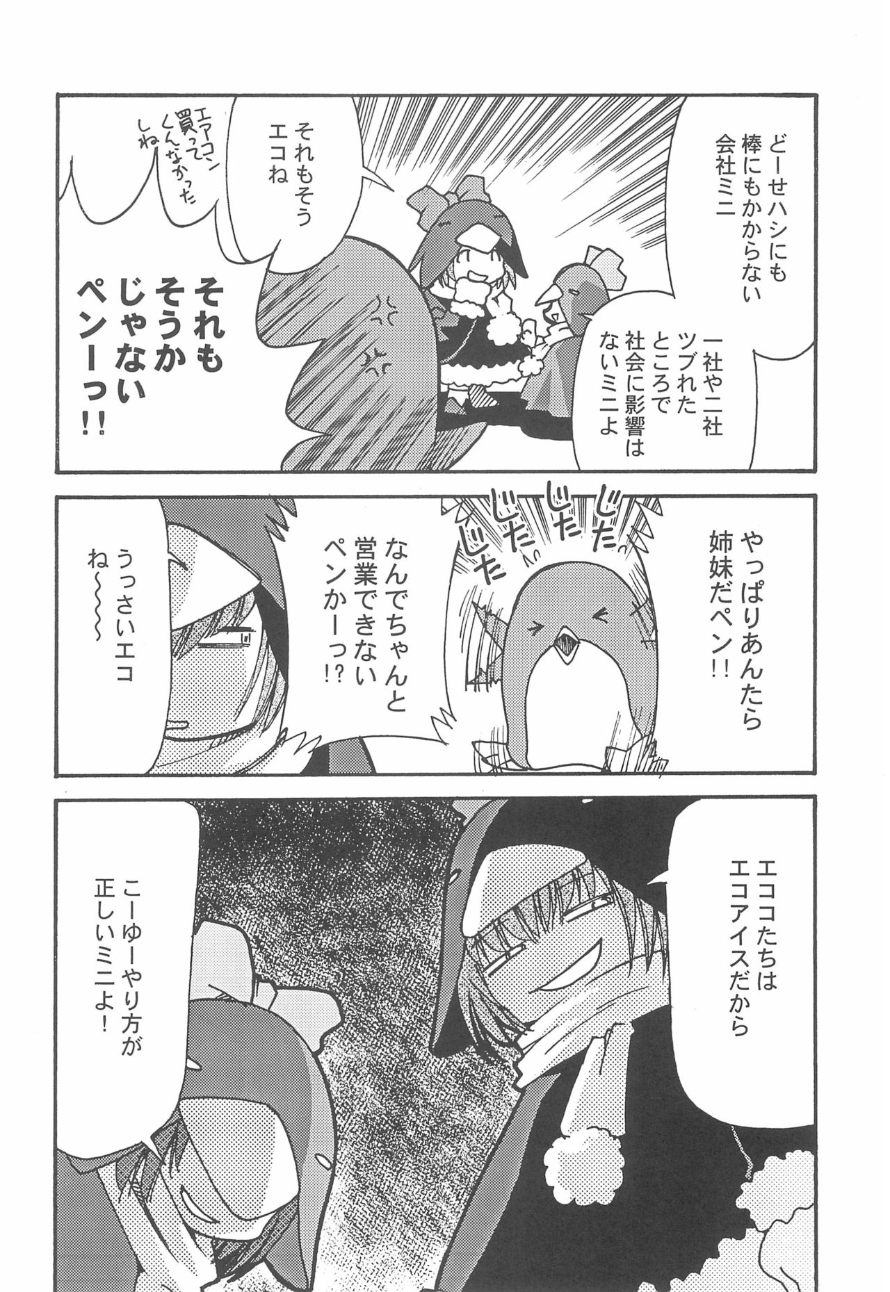 (C61) [STUDIO Hamachigumi (Mizuki Hitoshi)] Ecomanga Ootama 2+α (Ecoko) page 10 full
