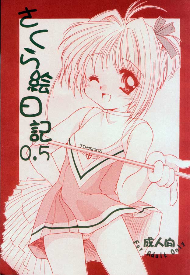 (SC7) [Imomuya Honpo (Azuma Yuki)] Sakura Enikki 0.5 (Cardcaptor Sakura) page 1 full