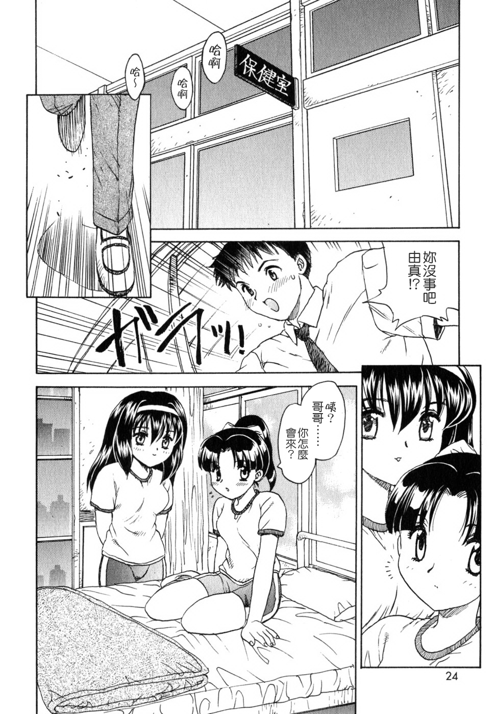 [Hiryuu Ran] SISTER WORK [Chinese] [貪狼閣] page 23 full