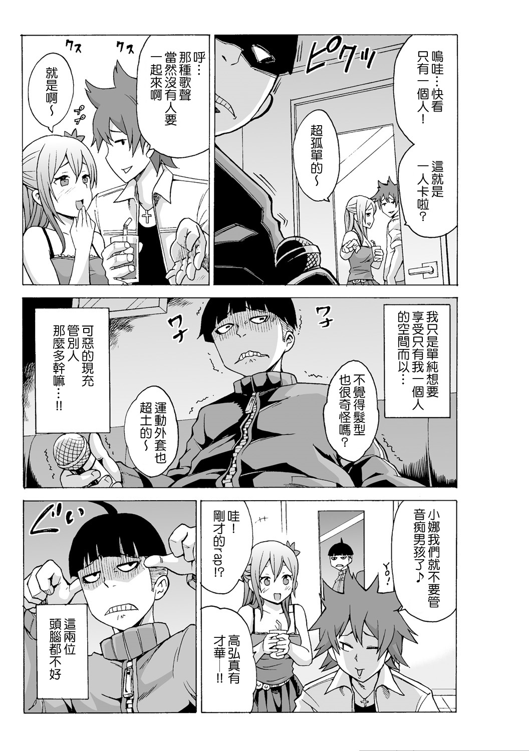 [MoTaro, Murayamamon] Time Stopyu! ~Jikan wo Tomete Rea-Juu Hamehame~ (1~4) [Chinese] [Den個人漢化] page 34 full