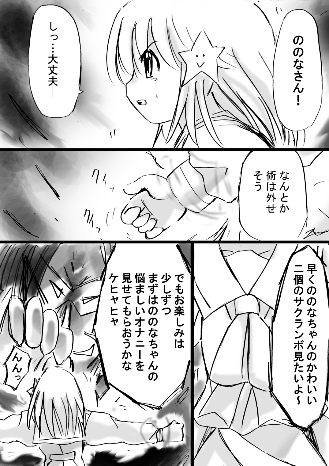 [Dende] Fushigi Sekai -Mystery World- Nonona 12 ~Nonona vs Daimaingenjutsushi~ page 34 full