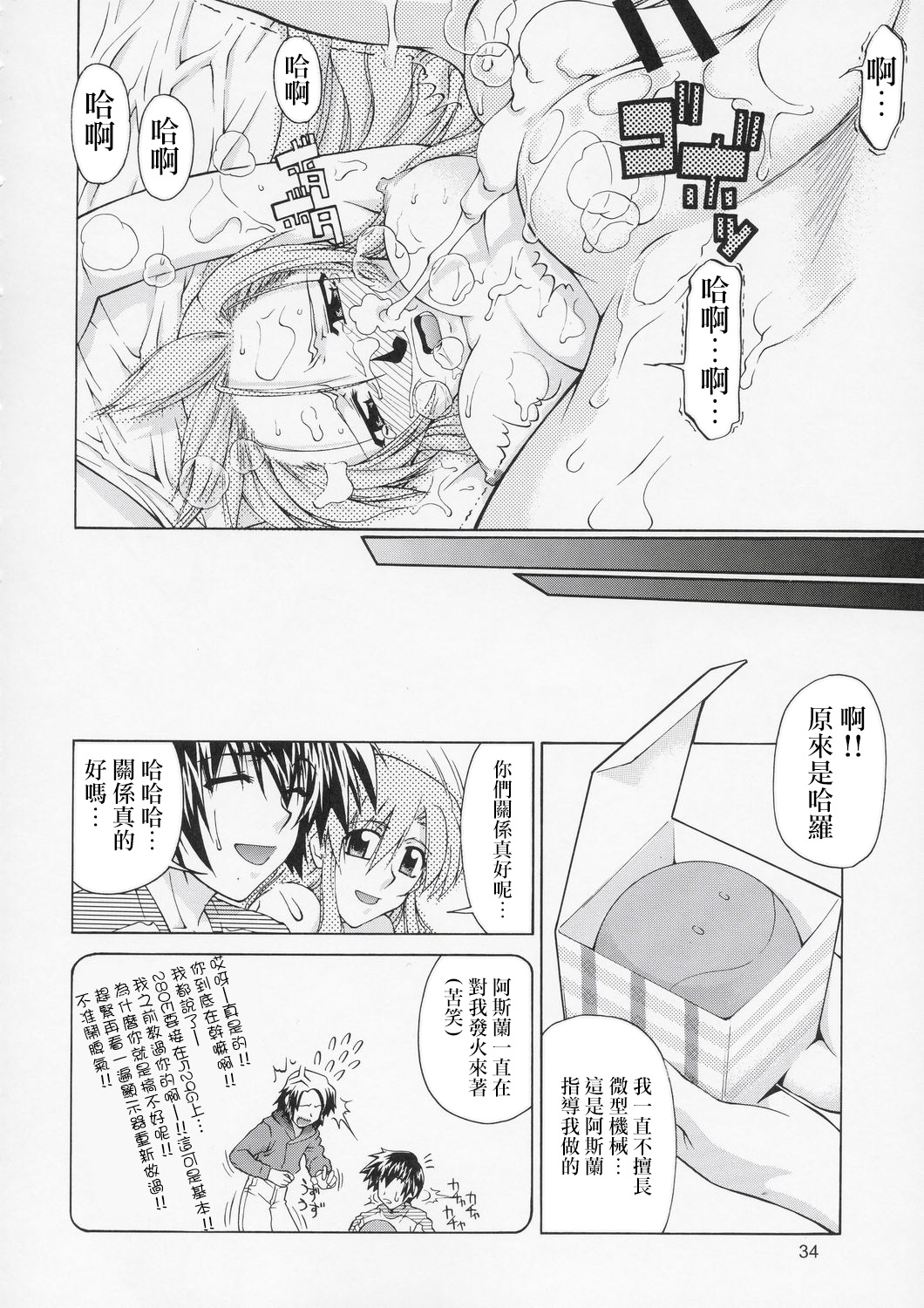 (C67) [Gold Rush (Suzuki Address)] Edition (Omote) (Gundam Seed) [Chinese] [风油精汉化组] page 34 full