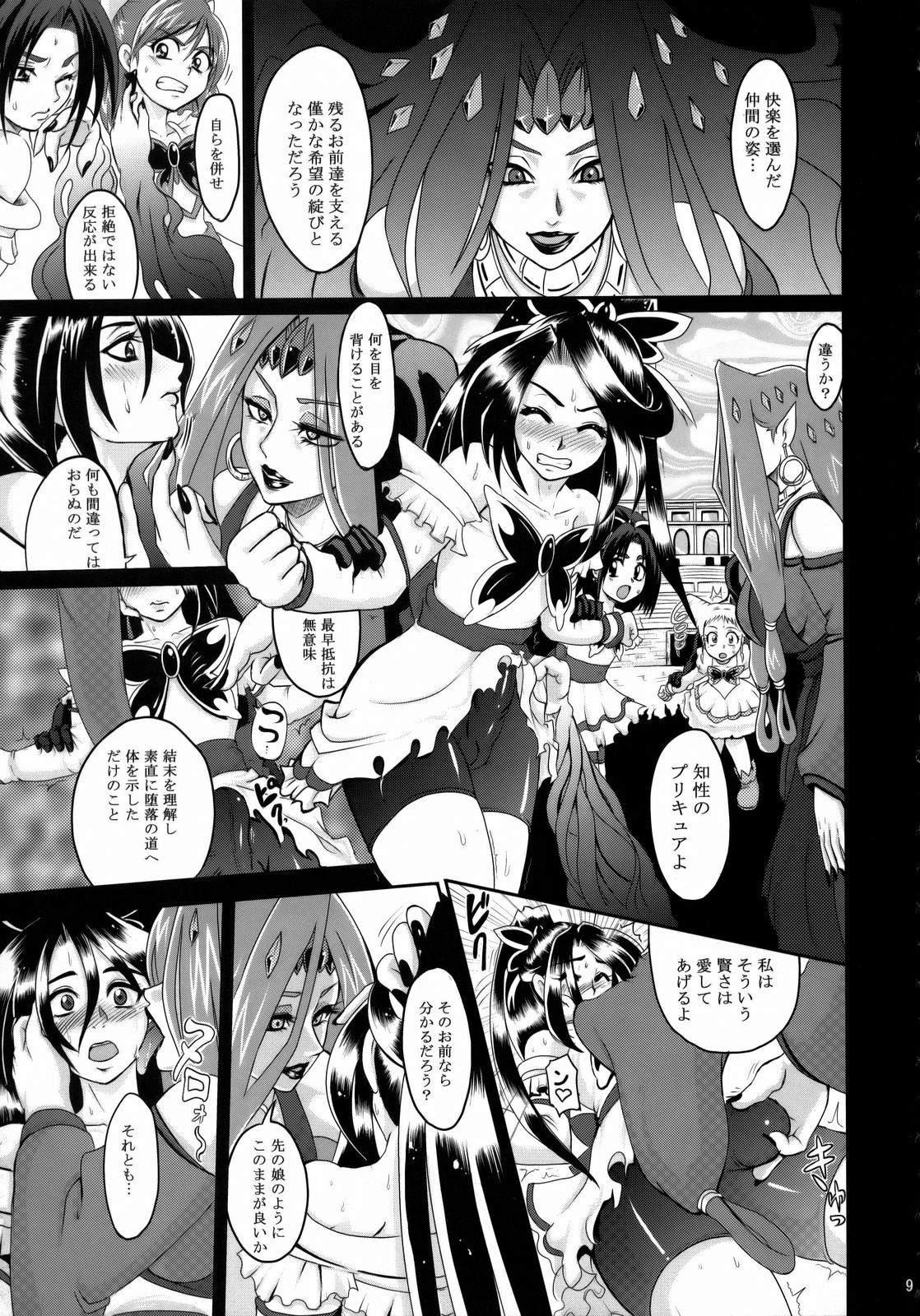 [LoveRevo (Waguchi Shouka)] Guru Guru Nightmare (Yes! PreCure 5) page 8 full