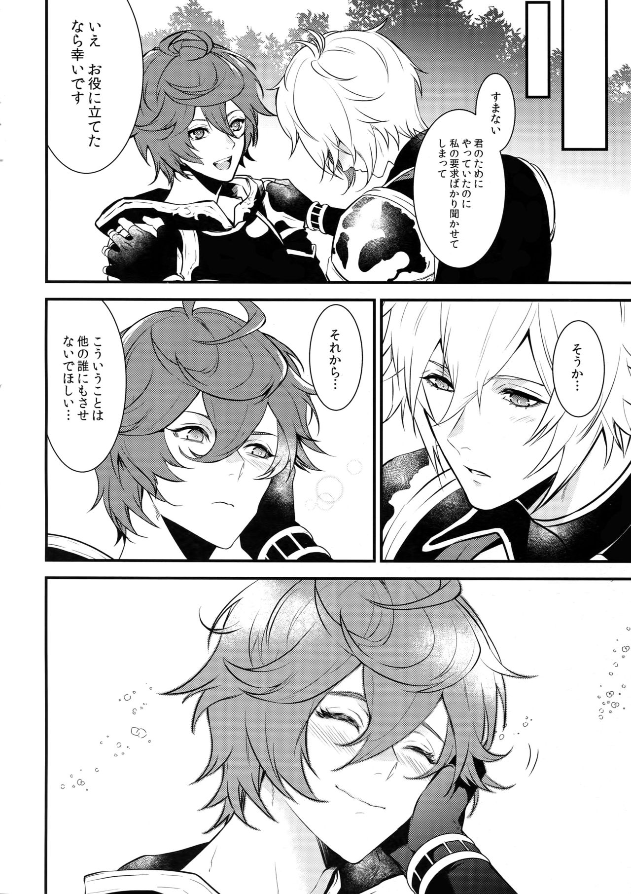 [Painapo (kachiku)] Milk no Mi! (Granblue Fantasy) page 23 full