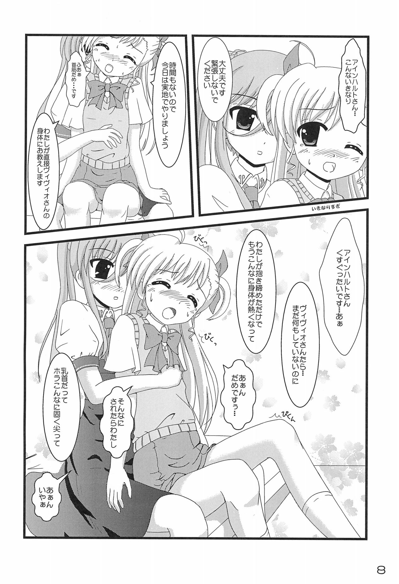 (C79) [Motto Company (Various)] Super Vivio Time! 4 (Mahou Shoujo Lyrical Nanoha) page 10 full