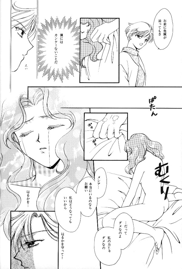 [Mirage House (Makise Renko)] WORLD'S END (Bishoujo Senshi Sailor Moon) page 57 full