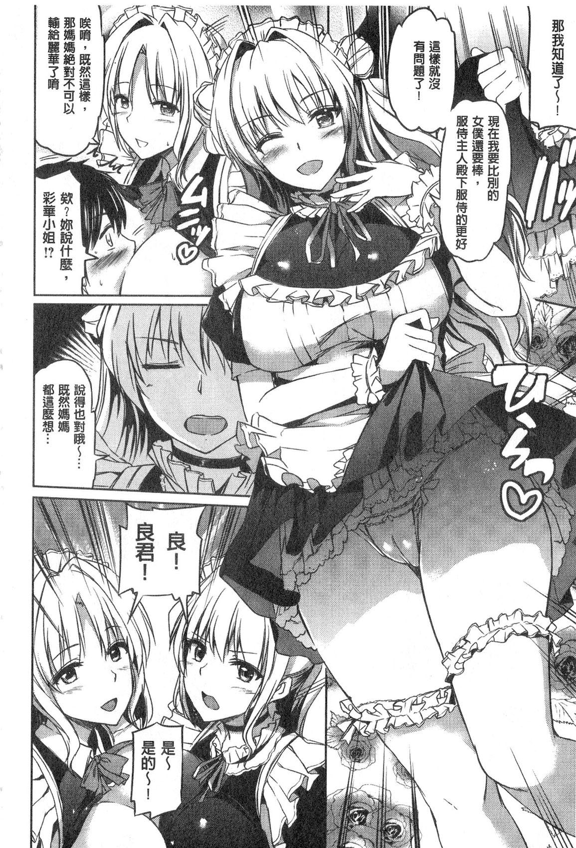 [Kamisiro Ryu] Ojou-sama no Maid Jijou | 大小姐的色女傭事件 [Chinese] page 20 full