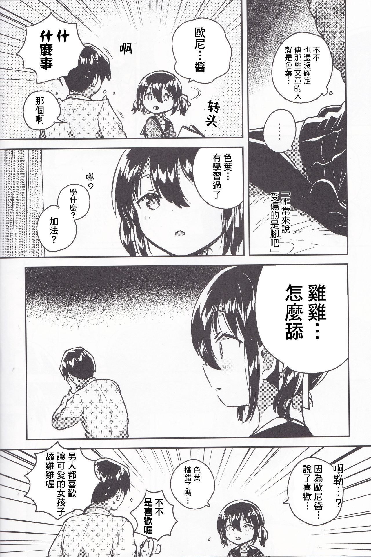 (C95) [squeezecandyheaven (Ichihaya)] Imouto wa Kanji ga Yomenai [Chinese] [基德漢化組] page 10 full