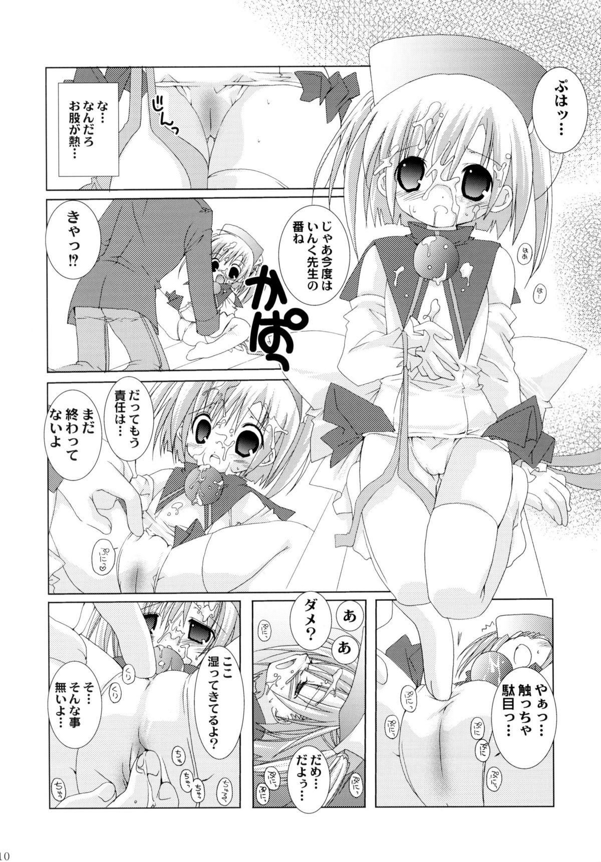 (C66) [Takanaedoko, Family Complex (Takanae Kyourin, Sesena Yau)] Oshiete! Ink Sensei (Moetan) page 10 full
