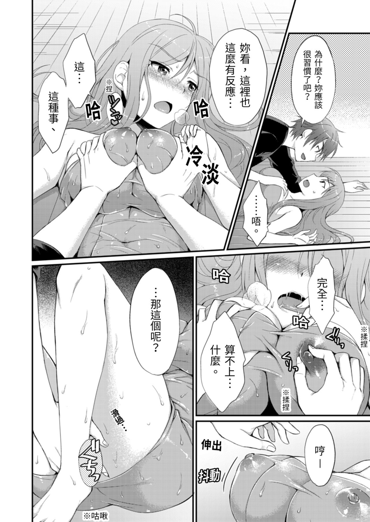 [Amano Shigure] Yarechau Gal wa Shojo Bitch!? ~Hajimete wa Hentai Yarou to~ | 人盡可夫的辣妹是處女婊子!?～第一次是和變態混蛋～Ch. 1 [Chinese] [青文出版中文] [Decensored] [Digital] page 14 full