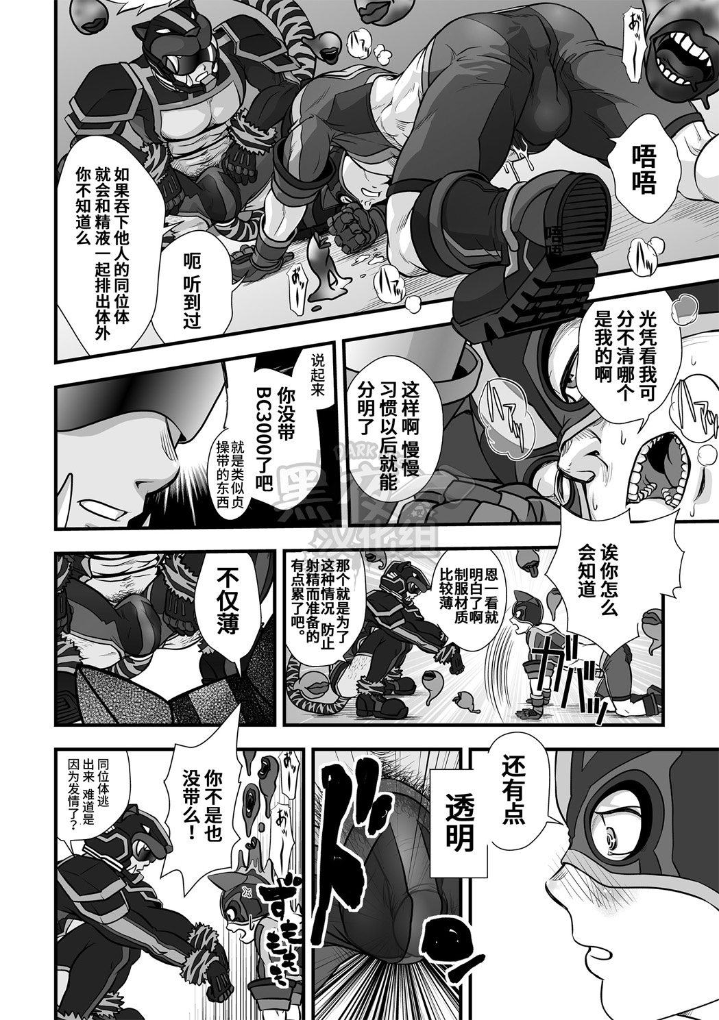 [Pagumiee (Kenta)] Tatakae!+++ (Plus-san)!! | 战斗吧！加号君 [Chinese] [黑夜汉化组] [Digital] page 29 full