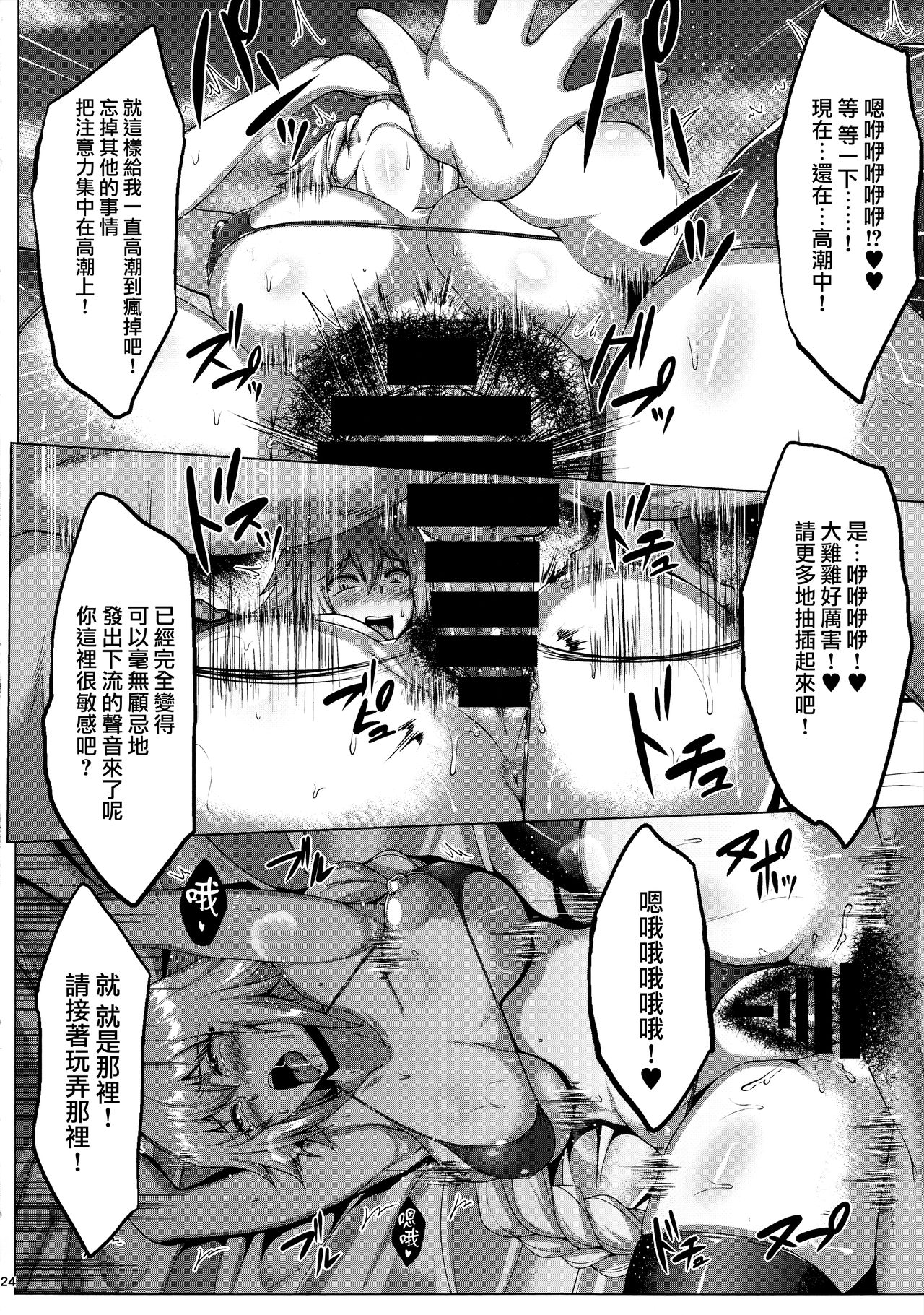 (C94) [Saint Seiya (Saint Shiro)] Seijo-sama ga Yagai Roshutsu ya Hentai Koubi nante Suru Wake Nai (Fate/Apocrypha) [Chinese] [無毒漢化組] page 26 full