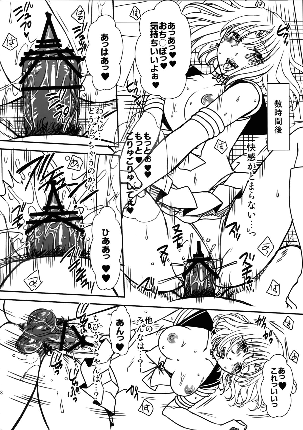 (C84) [catastrophe. (Harusawa)] Hotaru no Hikari (Bishoujo Senshi Sailor Moon) page 18 full