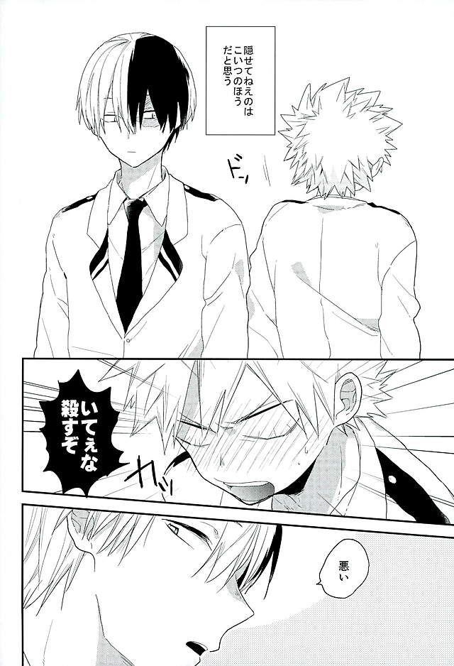 (Douyara Deban no Youda! 4) [Kushiyabu (Kuroda)] Sensei! Todoroki-kun to Bakugou-kun ga Gakkou no Toile de Ichaicha Shiteimasu! (Boku no Hero Academia) page 3 full