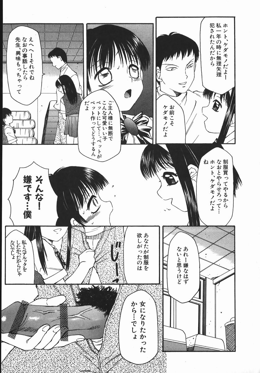 [Fuusen Club] Ryoujoku-ou - The Master of Fucking by Force page 13 full