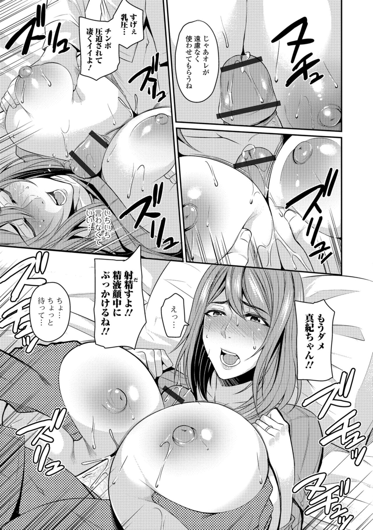 [Nishida Megane] Tsuma Chichi Temptation [Digital] page 45 full