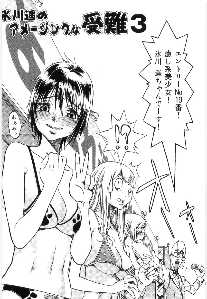 [Eguchi_Hiroshi] Hikawa Haruka no Amazing na Junan page 53 full