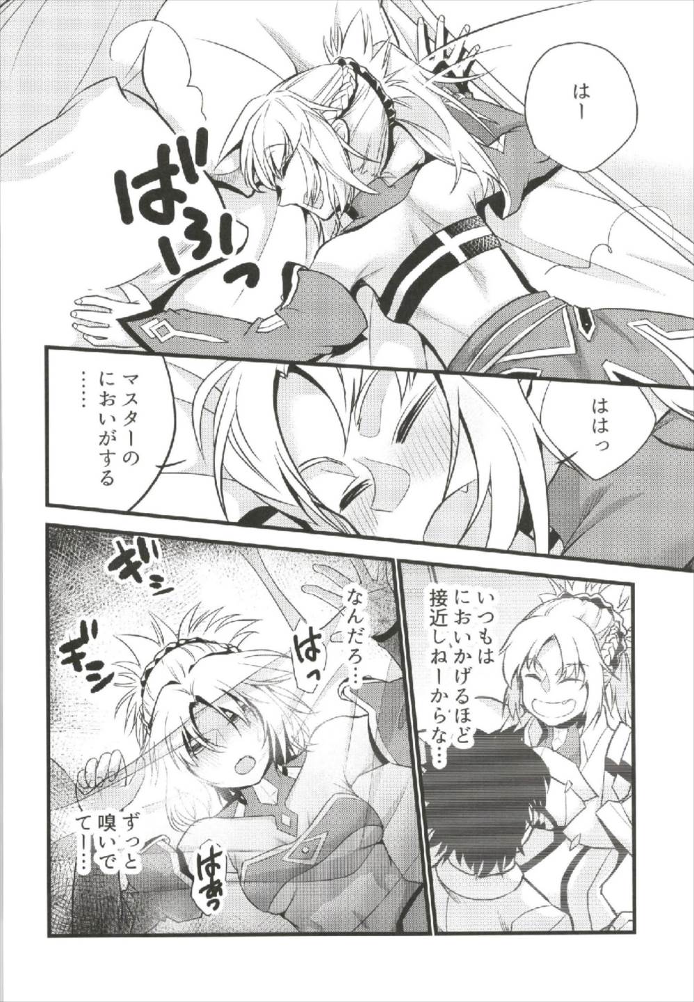 (C93) [Kikaguchi (Kikaguchi)] Mord ni demo Nare!! (Fate/Grand Order) page 4 full