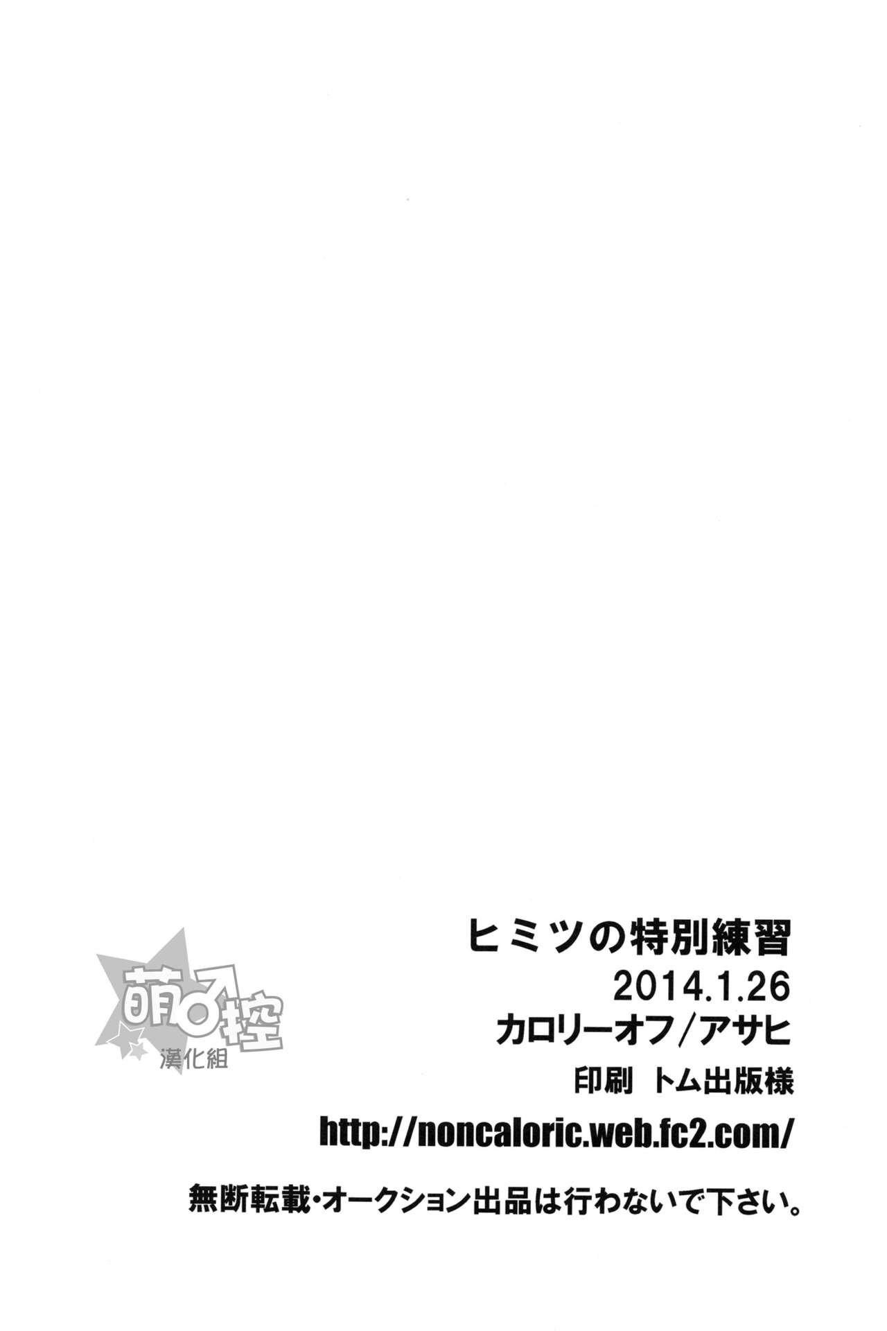 (FFF4) [Calorie Off (Asahi)] Himitsu no Tokubetsu Renshuu (Inazuma Eleven) [Chinese] [萌控漢化組] page 21 full