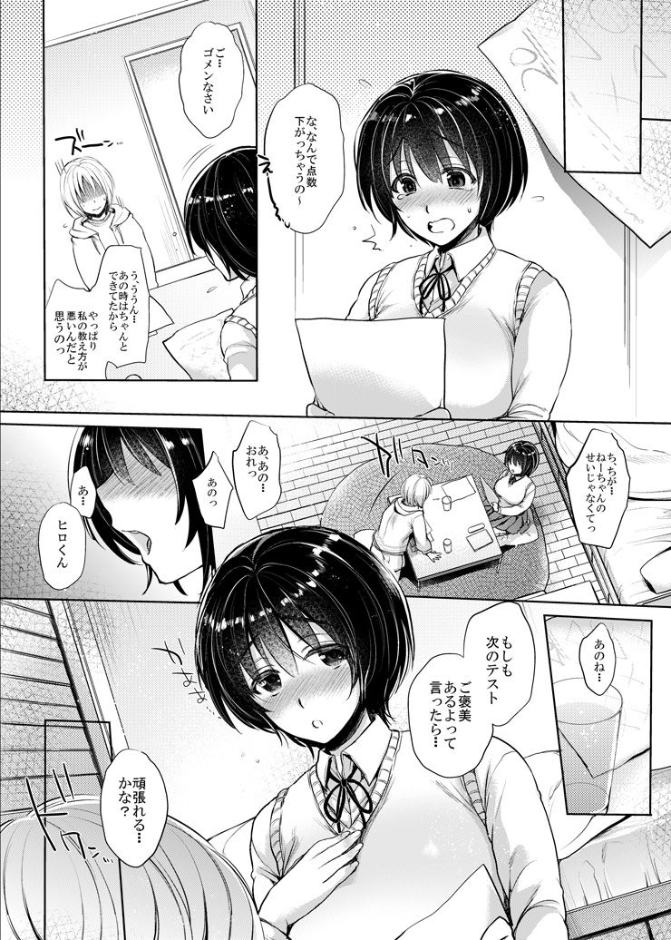 [NIGHT FUCKERS (Mitsugi)] 081 Ganbarimashita! [Digital] page 41 full