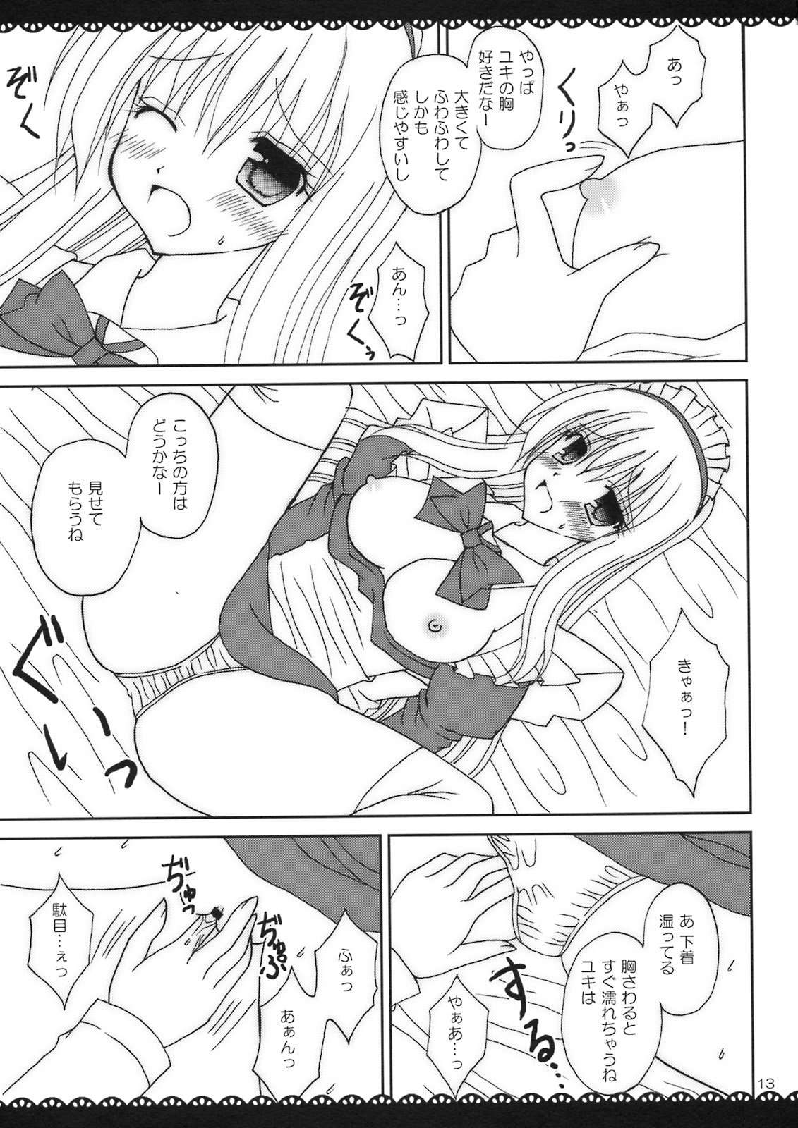 (C75) [Pico-ba, Ameya. (Rico, Ameya Kirica)] Maid x Maid page 12 full