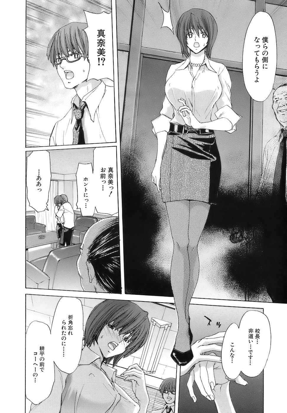 [Hori Hiroaki] Rakuin Gakuen page 18 full