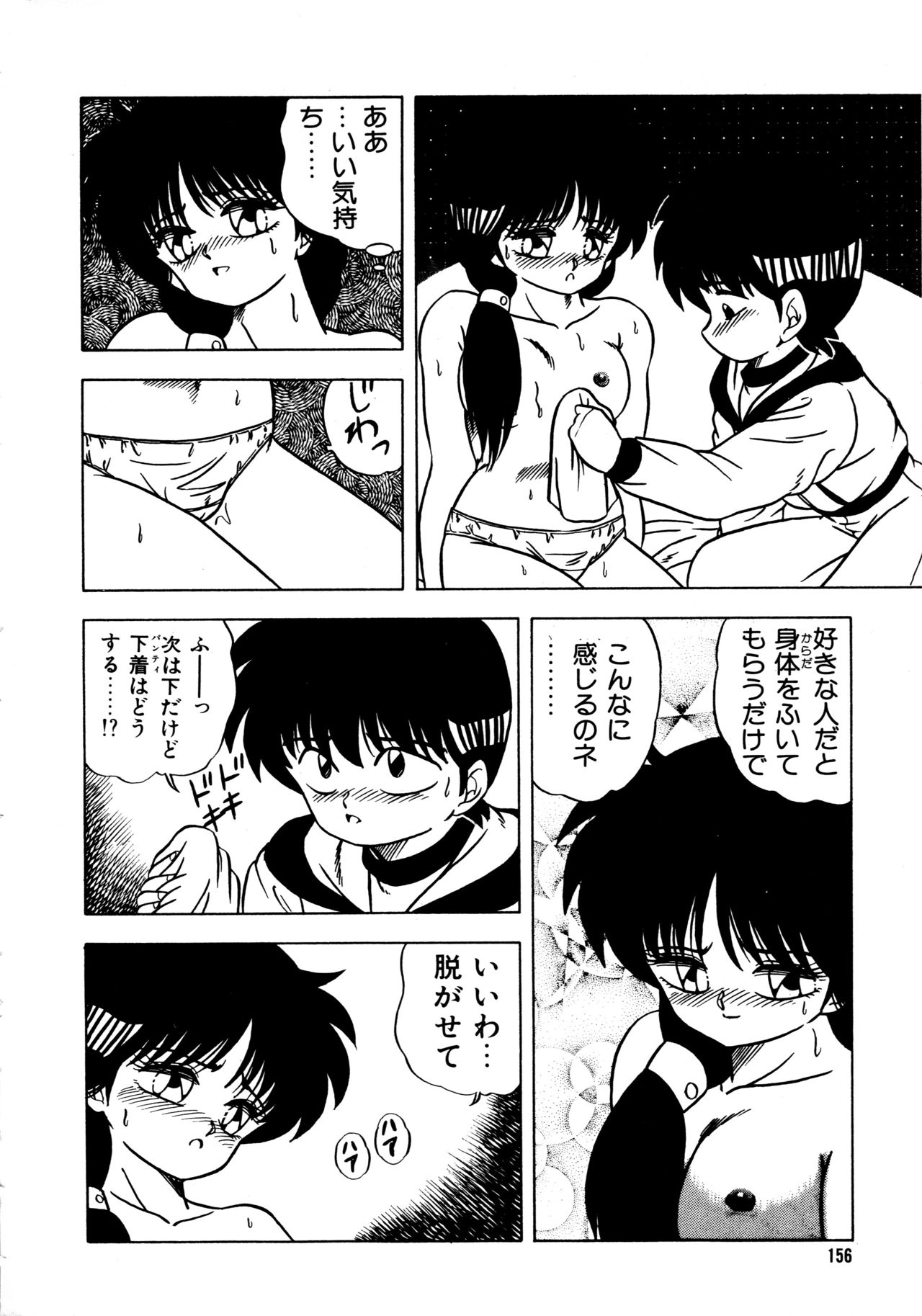 [松本ひかる] 秘密の更衣室 page 160 full