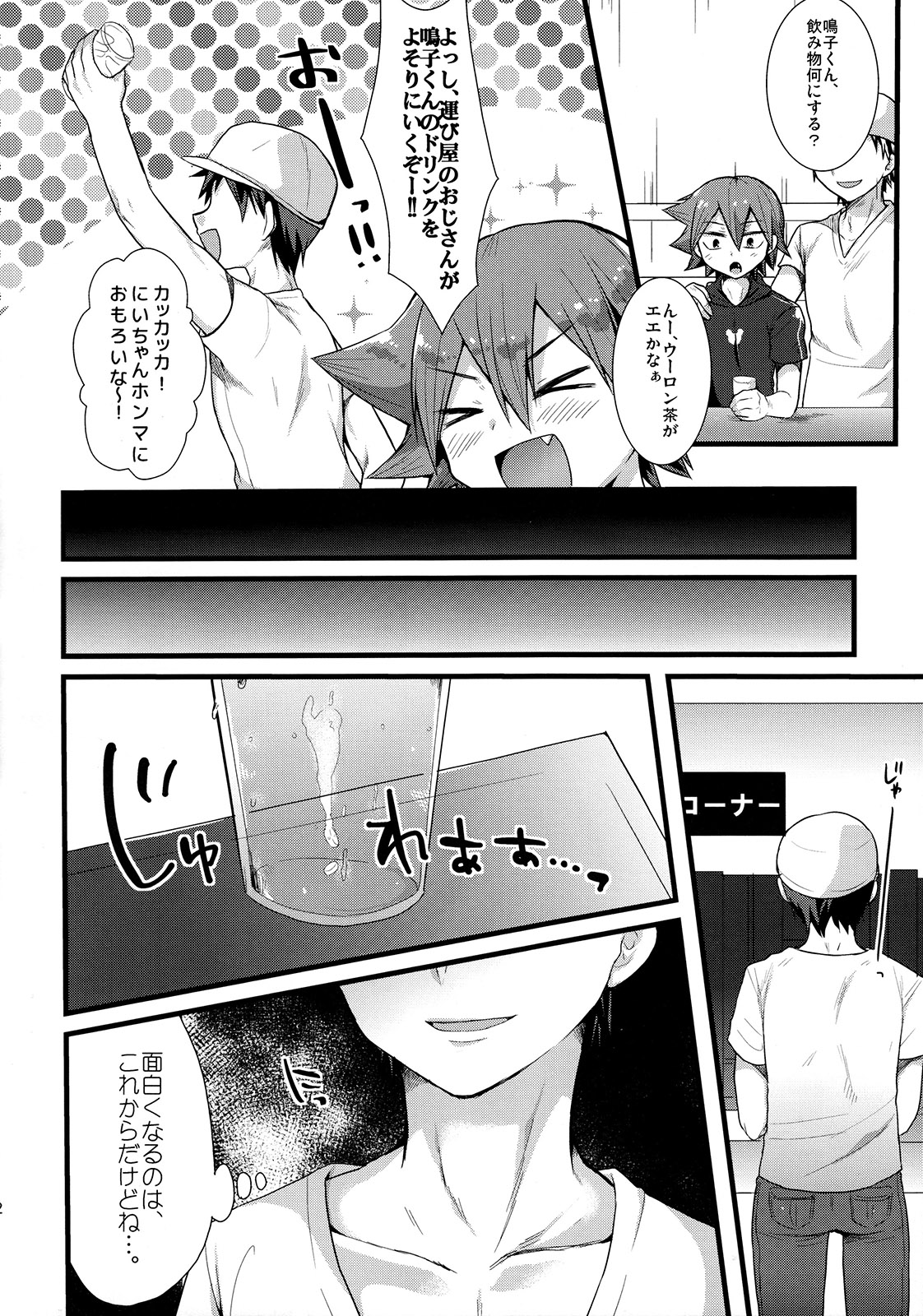 (C89) [Mitsuya Yoguru (Futaba841)] Naruo (Yowamushi Pedal) page 3 full