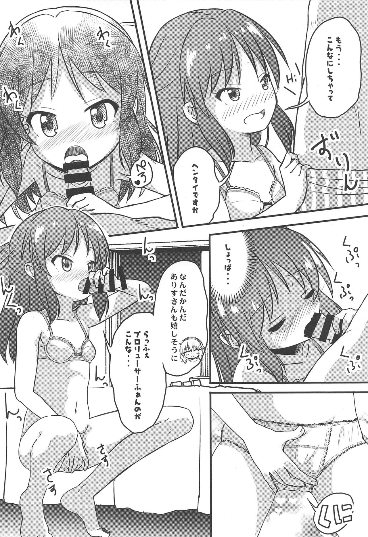 (C96) [Nisiarea (Syouwaru)] [Kinkyuu] Atsuikaraka Momoka to Arisu ga Nugi Dashita node Curtain o Shime Zubon no Chakku o Aketa (Seijin Muke) (THE IDOLM@STER CINDERELLA GIRLS) page 5 full