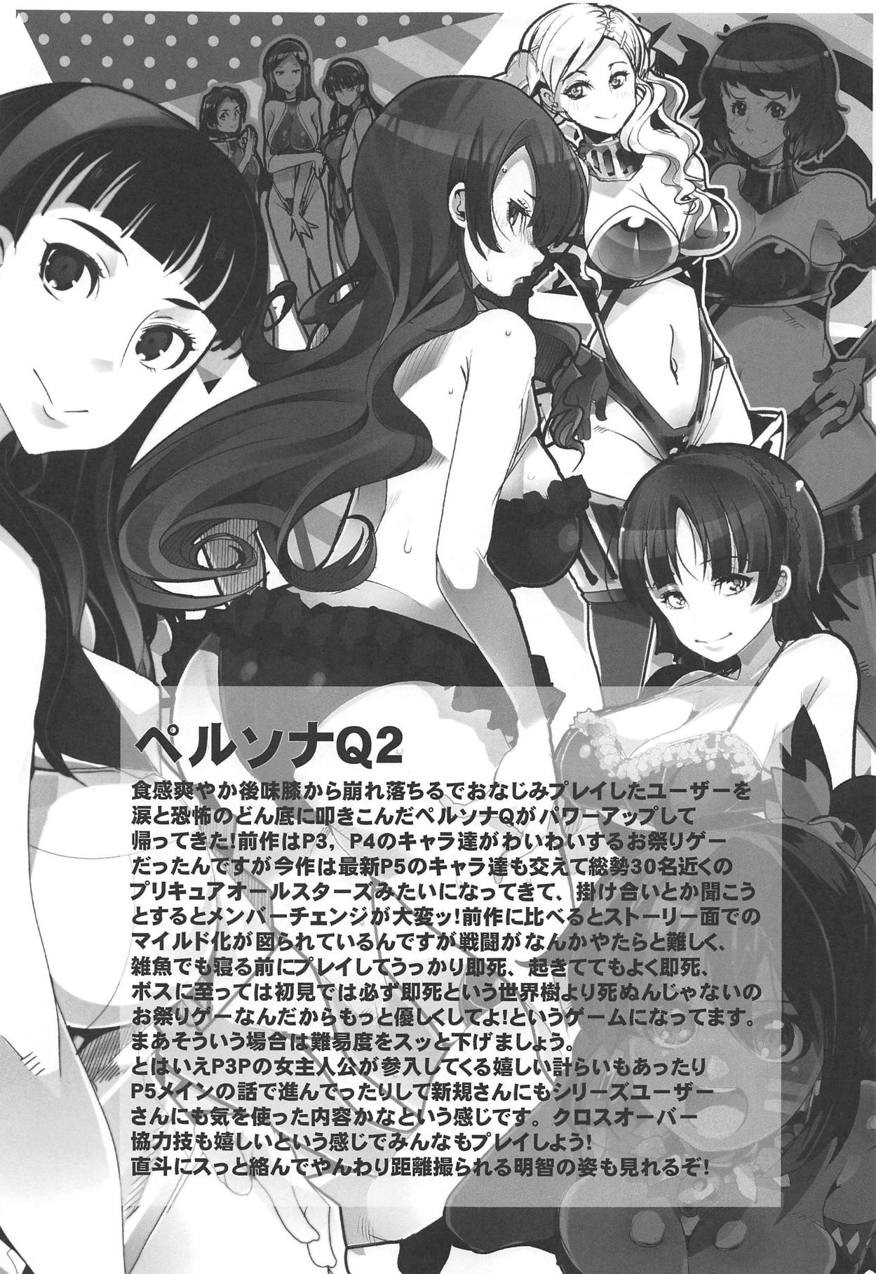 (C95) [Bronco Hitoritabi (Various)] Atlus Super Stars 4 (Various) page 20 full