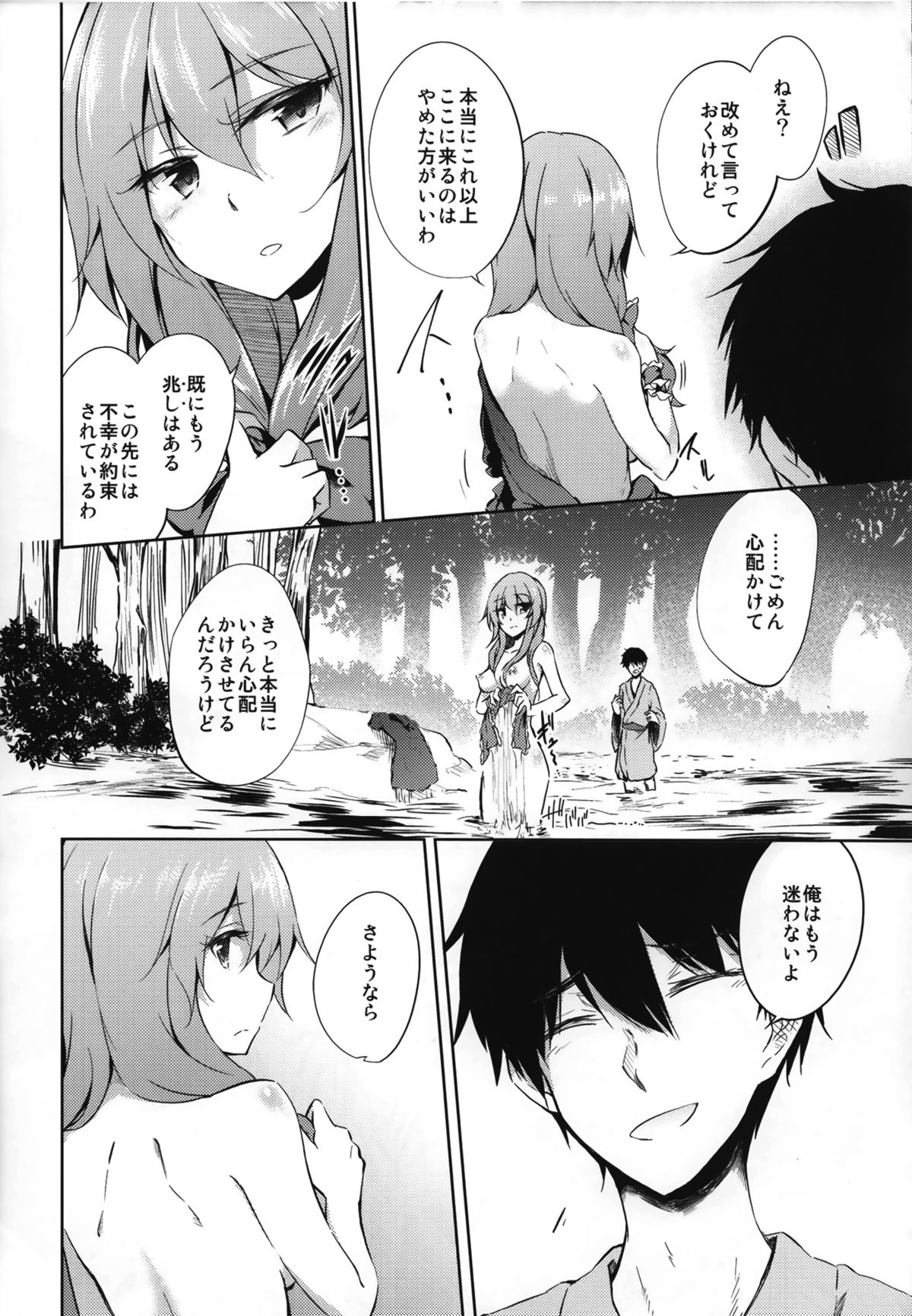 (C86) [Gauloises Blue (Amano Chiharu)] *Chuui* Horeru to Yakui kara (Touhou Project) page 12 full