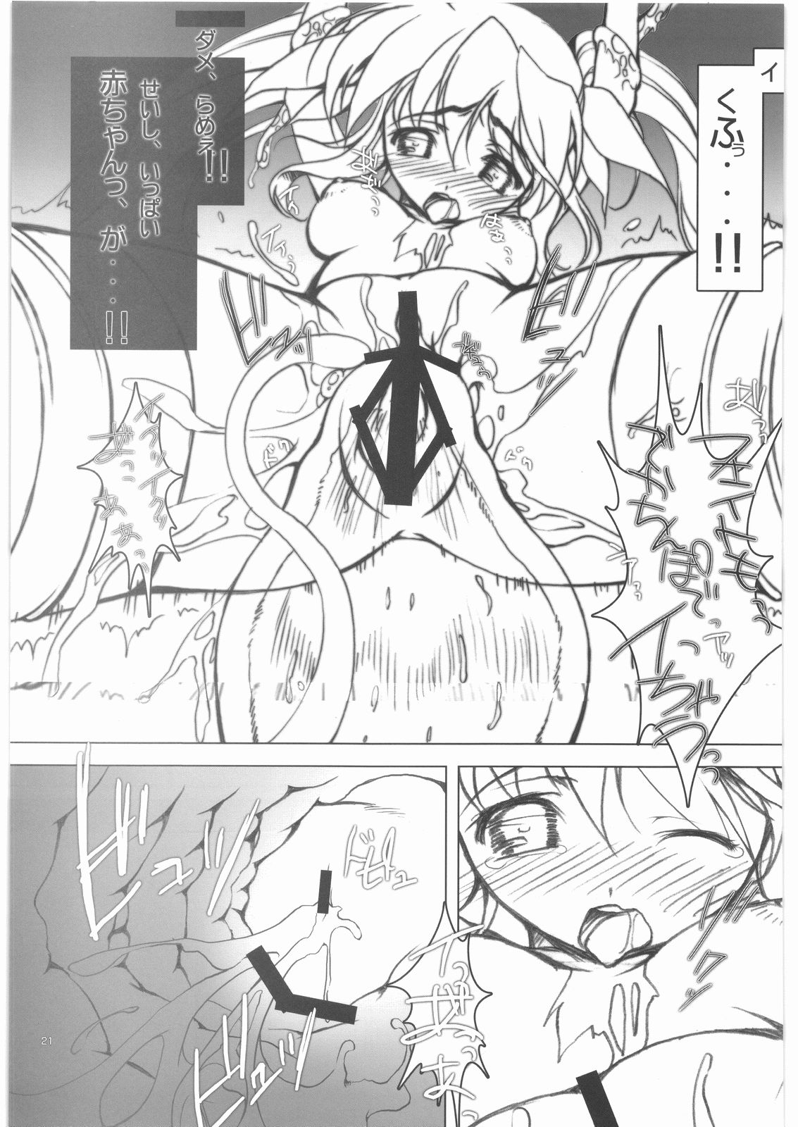[Ekisupaatodesu] Fate-chan wo cyu cyu sitemimasita (Magical Girl Lyrical Nanoha) page 20 full