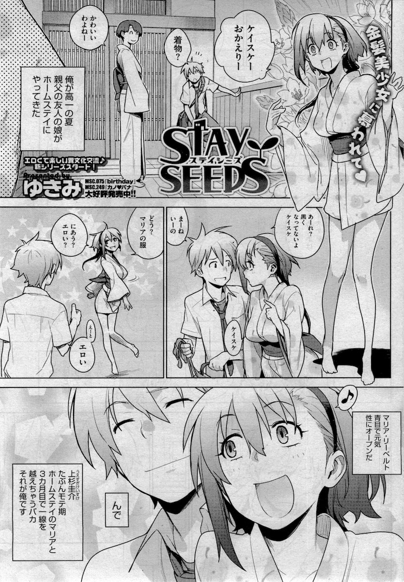 [Yukimi] - Stay seed Ch.1- 5 page 3 full