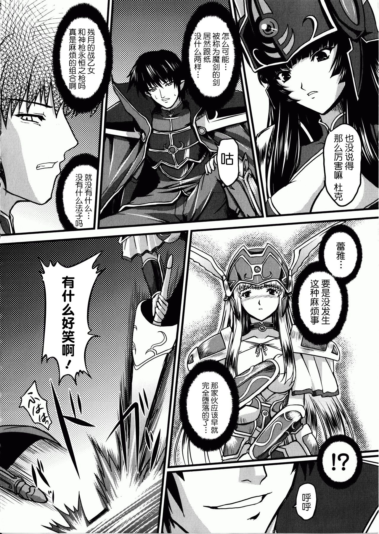 [inoino, Tamaru Makoto] Ikusa Otome Valkyrie 2 Shuyo, Midara na Watashi o Oyurushi Kudasai... [Chinese] [不咕鸟汉化组] page 35 full