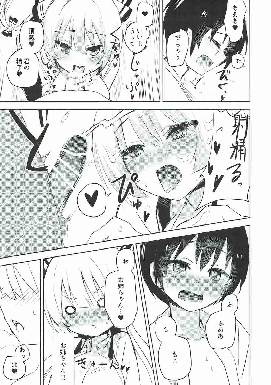 (C92) [Amamitu Hakushi (Amamitu Kousuke)] Mokou Onee-chan to Shota ga Ecchi Suru Hon Soushuuhen (Touhou Project) page 13 full