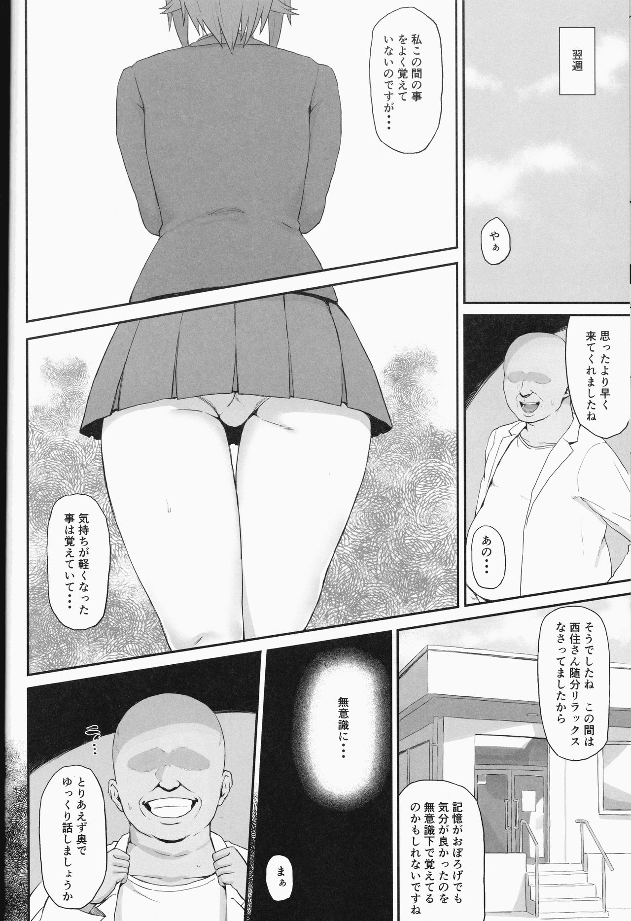 (C93) [Gomuhachi (Gomu)] Otoko o Shitta Sensha Musume Yon (Girls und Panzer) page 13 full