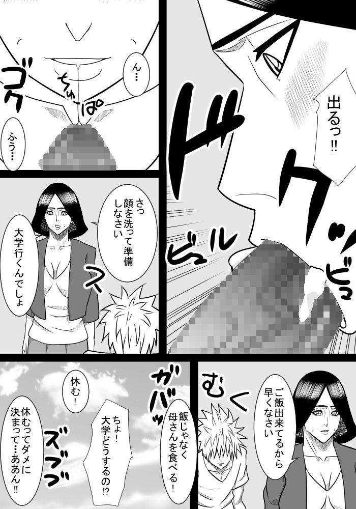[SST] Musuko no Sewa 2 page 29 full