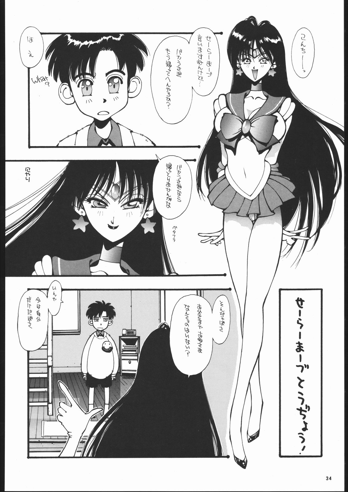 (C43) [MALEVOLENT KREATION, Takashimada Store (Kotobuki Tsukasa)] Geki Kuukan Excite Hon Series 3 - Sailor Moon Hon (Bishoujo Senshi Sailor Moon) page 33 full