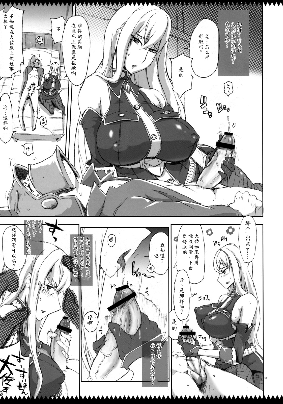 (C76) [YA-ZY (Yunioshi)] Joukan wa Valkyria (Valkyria Chronicles) [Chinese] [瓜皮个人汉化] page 8 full