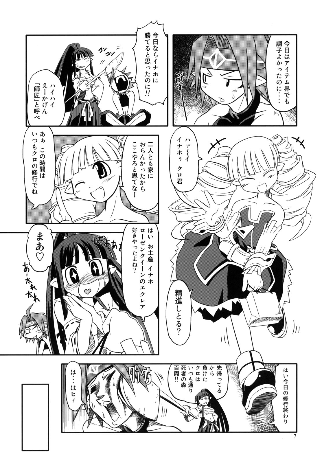 (SC32) [High Standard (Takura Mahiro)] Nippon Ichi no Utsukemono (Disgaea) page 6 full