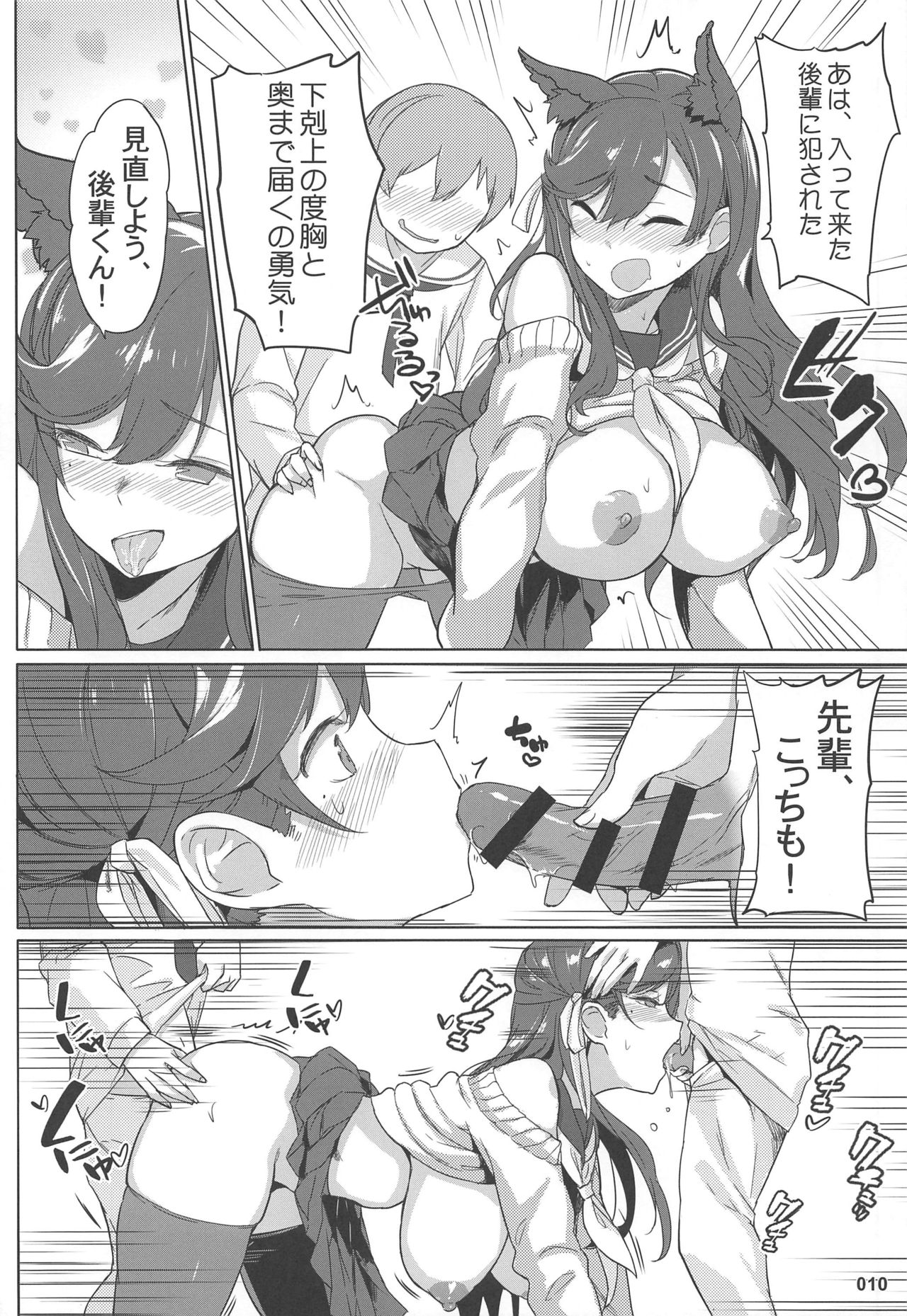 (C96) [AOKIHOSHI (Akaiguppy)] Takao to Atago Senpai no Ijime Ninmu (Azur Lane) page 11 full