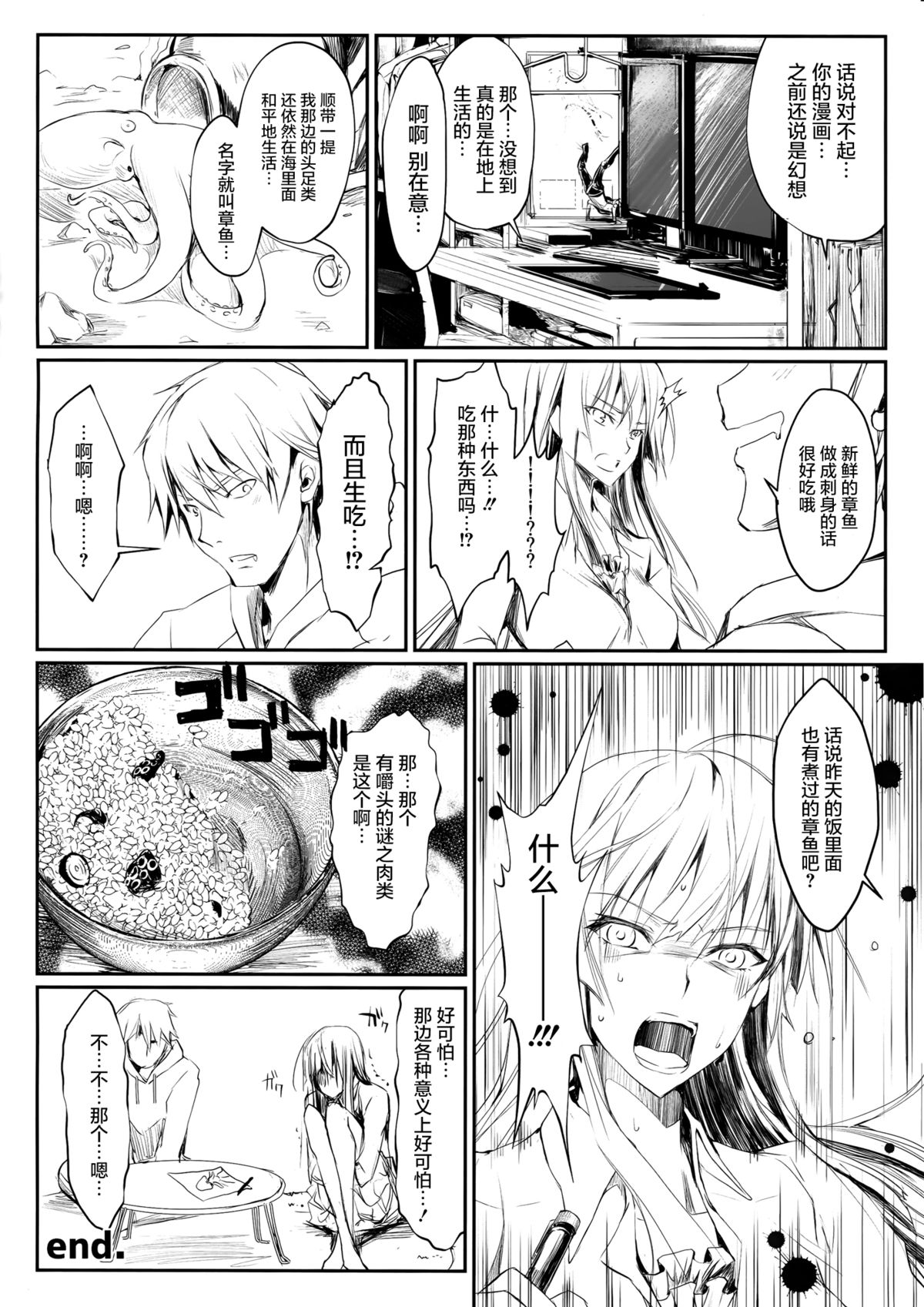 (C89) [UDON-YA (Kizuki Aruchu, ZAN)] UDONKO vol.14 [Chinese] [屏幕髒了漢化] page 7 full