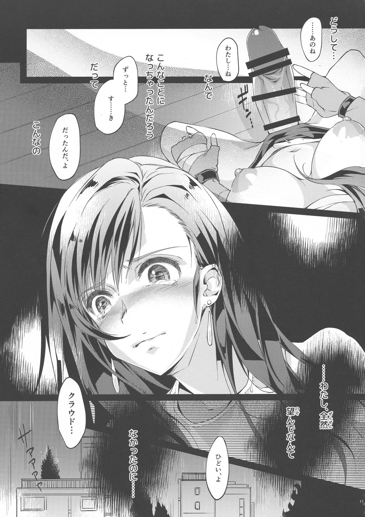 (Futaket 14) [Samurai Ninja GREENTEA (Samurai Ninja GREENTEA)] Futanari Doutei Tifa Go -Kakusei- Inran Mesuchinpo Kairaku Ochi (Final Fantasy VII) page 11 full