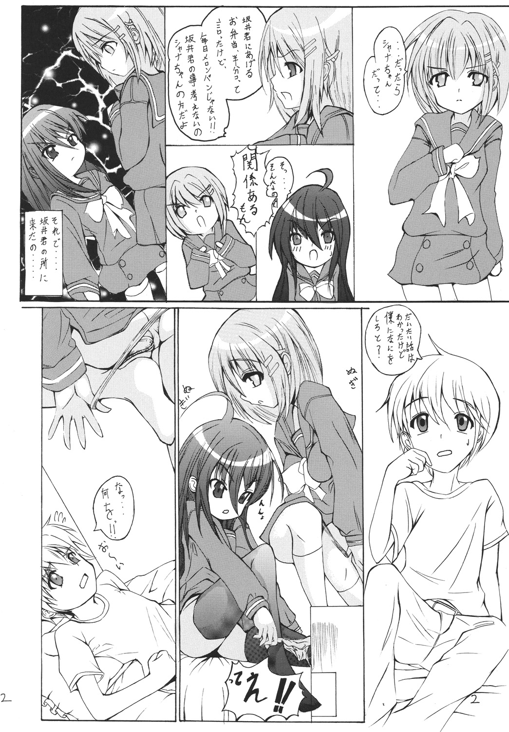 (C73) [Toriihime (Kokuu Rikishi)] Shana Tsuu! (Shakugan no Shana) page 3 full