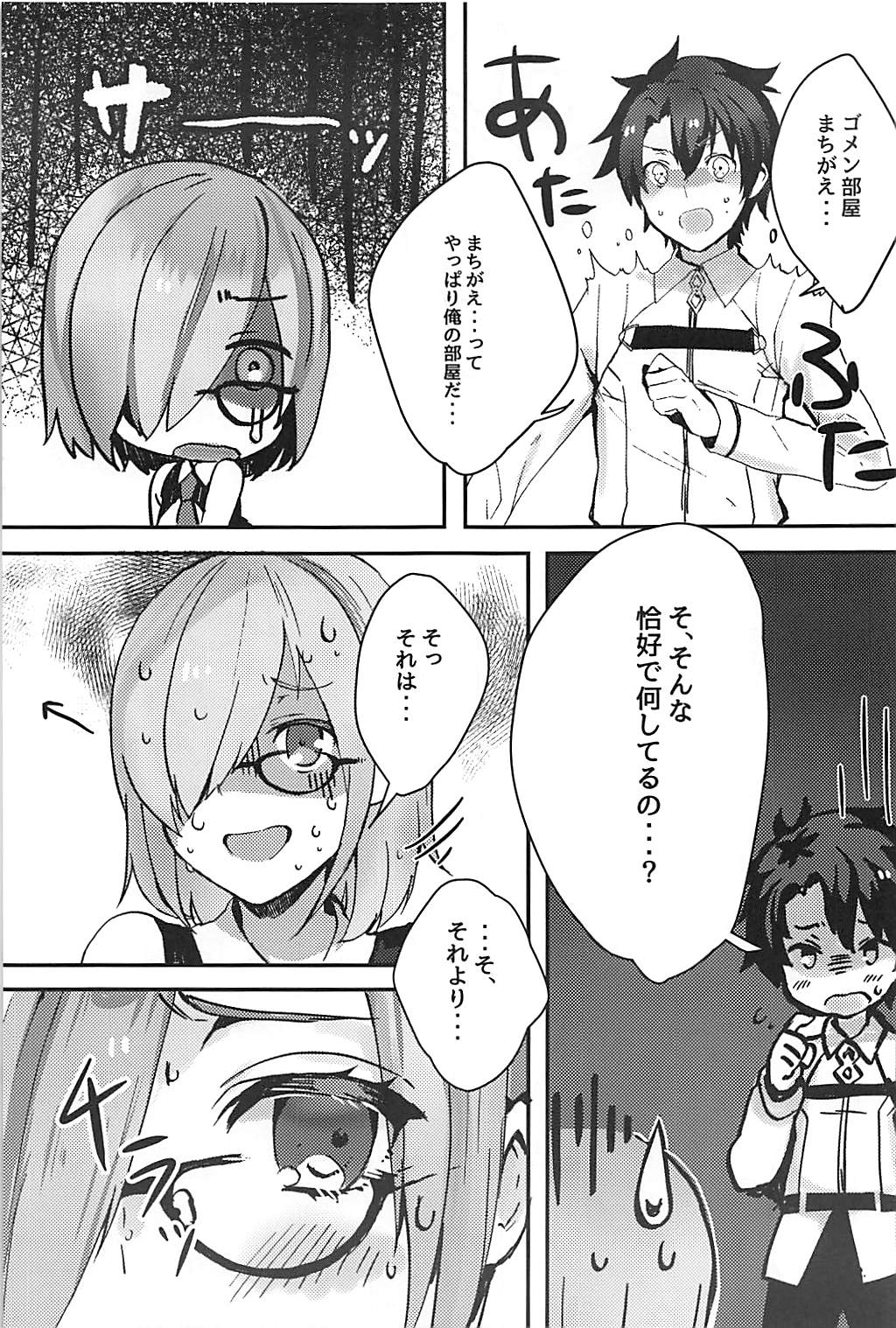 (C93) [Killcy] Kouhai Servant ga Dosukebe na Ken (Fate/Grand Order) page 4 full