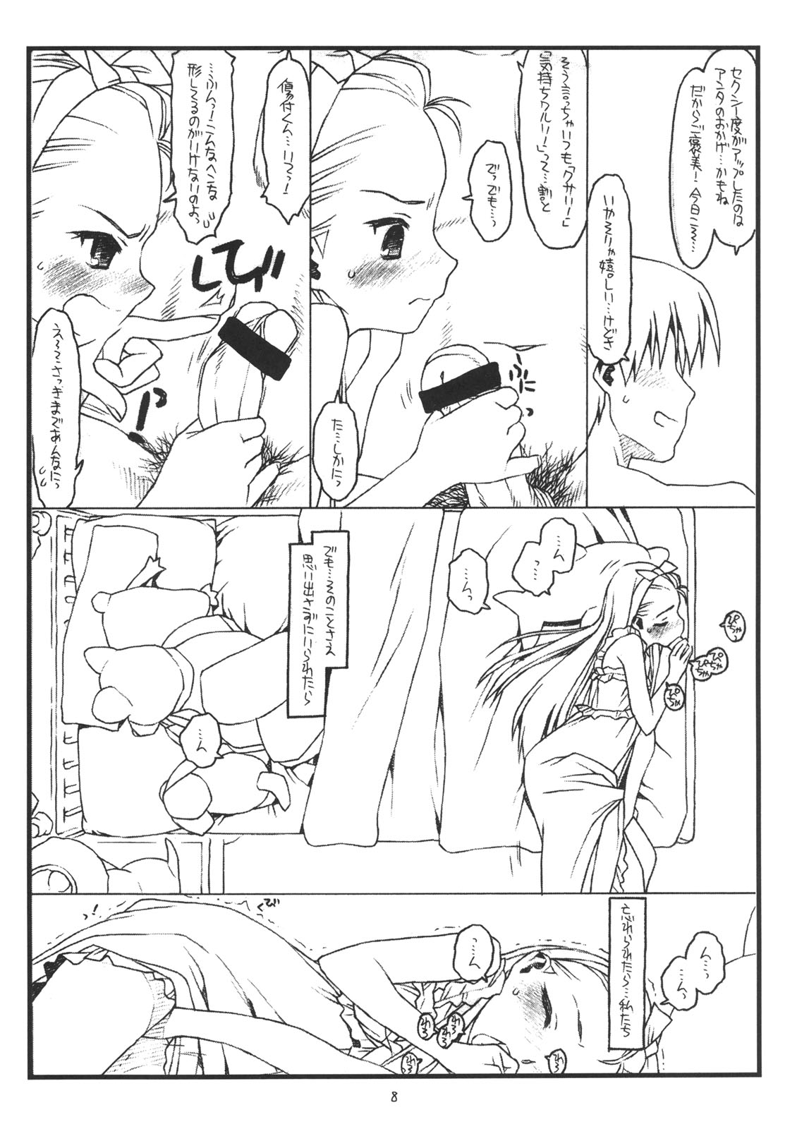 (C71) [bolze. (rit.)] You're My Special (THE iDOLM@STER) page 7 full